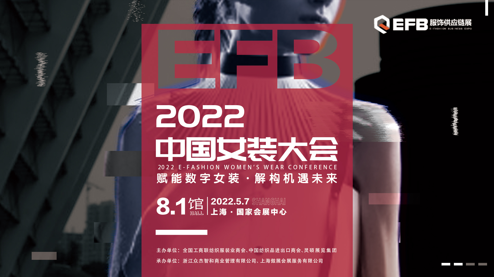 EFB服飾供應(yīng)鏈展