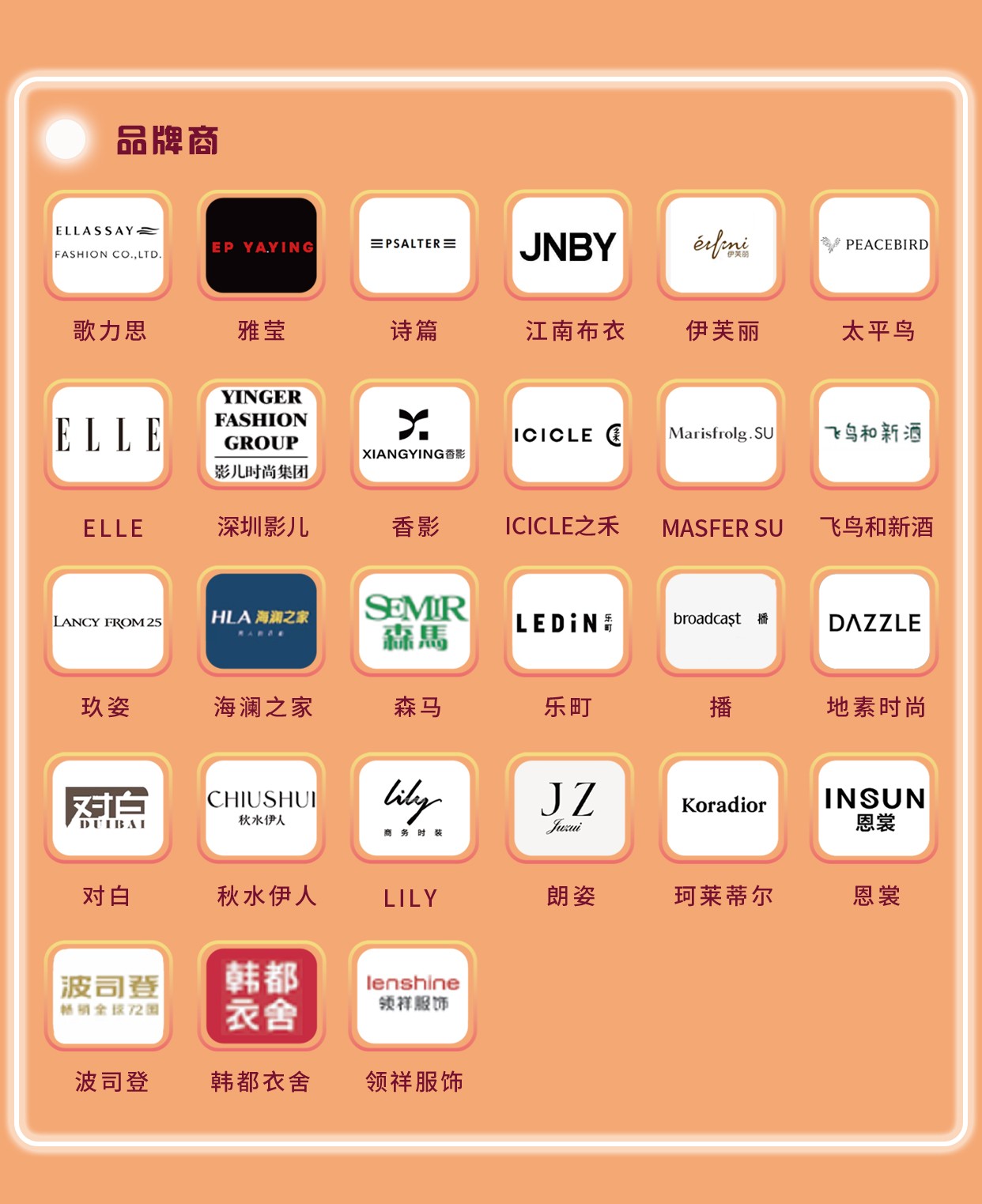 EFB服飾供應鏈展商貿(mào)對接