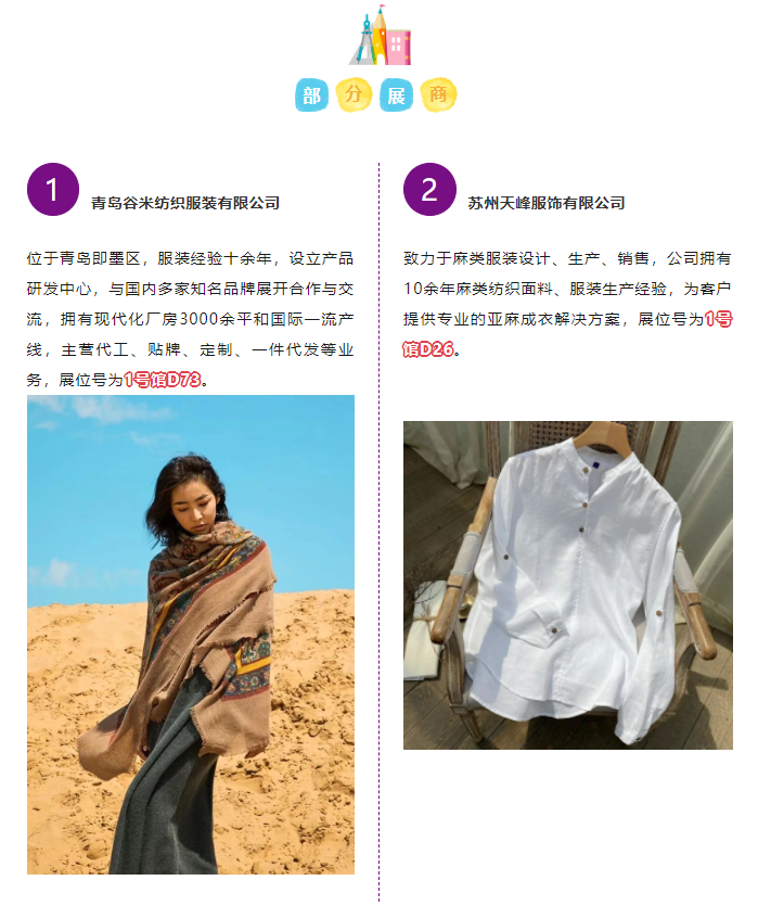 EFB服飾供應(yīng)鏈展
