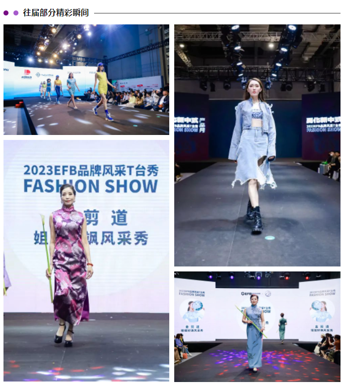 EFB服飾供應(yīng)鏈展