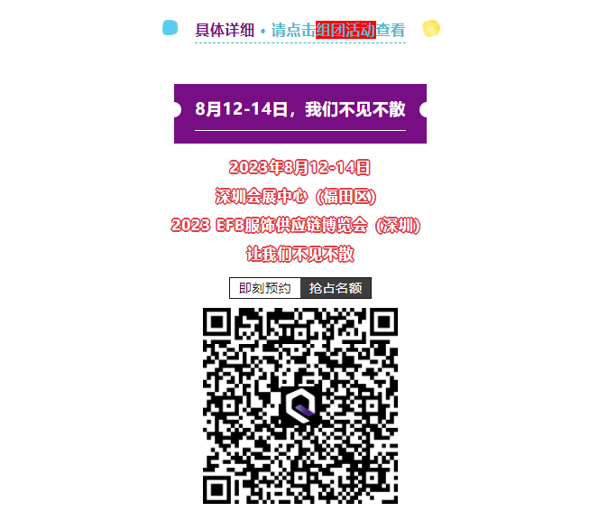 EFB服飾供應(yīng)鏈展