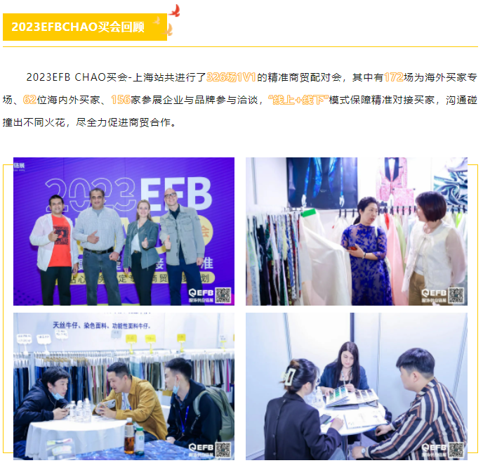 EFB服飾供應(yīng)鏈展