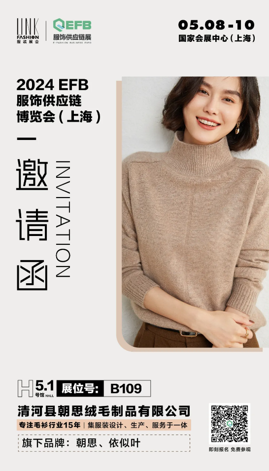 EFB服飾供應(yīng)鏈展