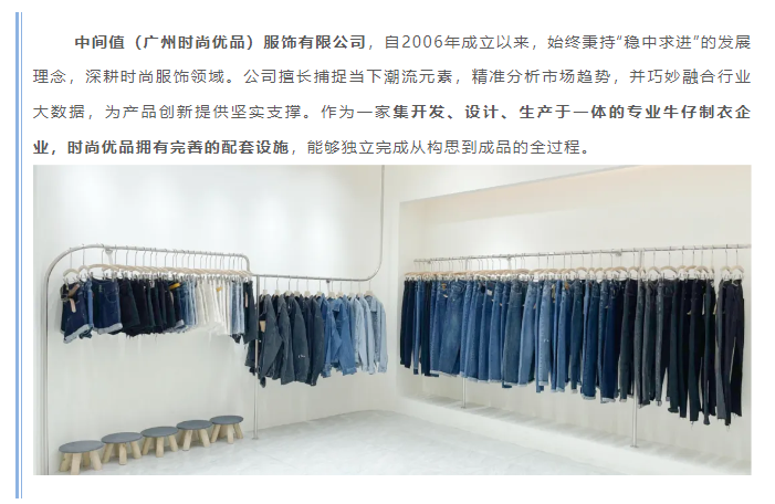 EFB服飾供應(yīng)鏈展