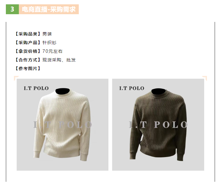 LINK服飾供應鏈展