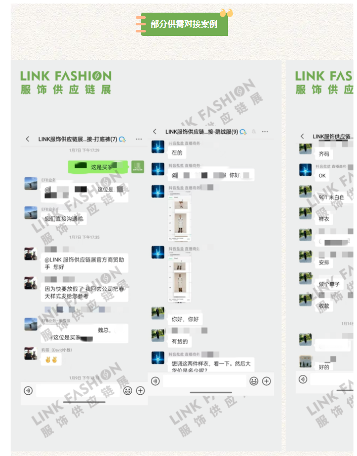LINK服飾供應(yīng)鏈展
