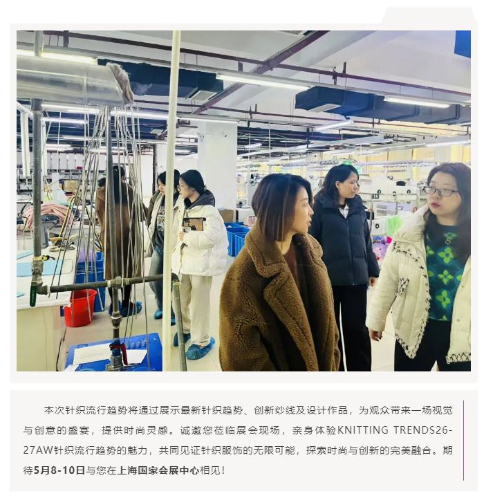 LINK服飾供應(yīng)鏈展