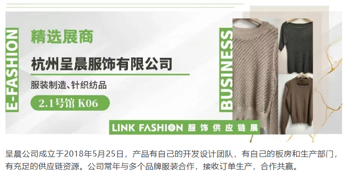 LINK服飾供應(yīng)鏈展 LINK服飾供應(yīng)鏈展